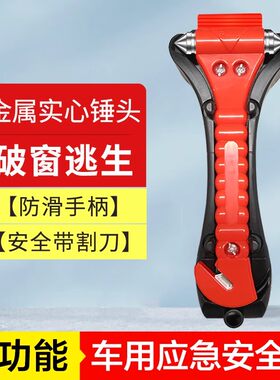 多功能逃生锤车载救生锤