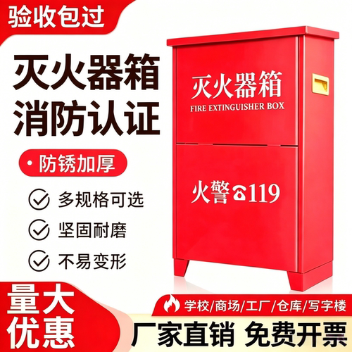 灭火器箱空箱4kg消防箱空箱套装店面学校仓库工地消防柜放置箱子