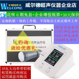 租售威尔德大功率超声波治疗仪器WED101冲击理疗筋膜王肩周内热仪