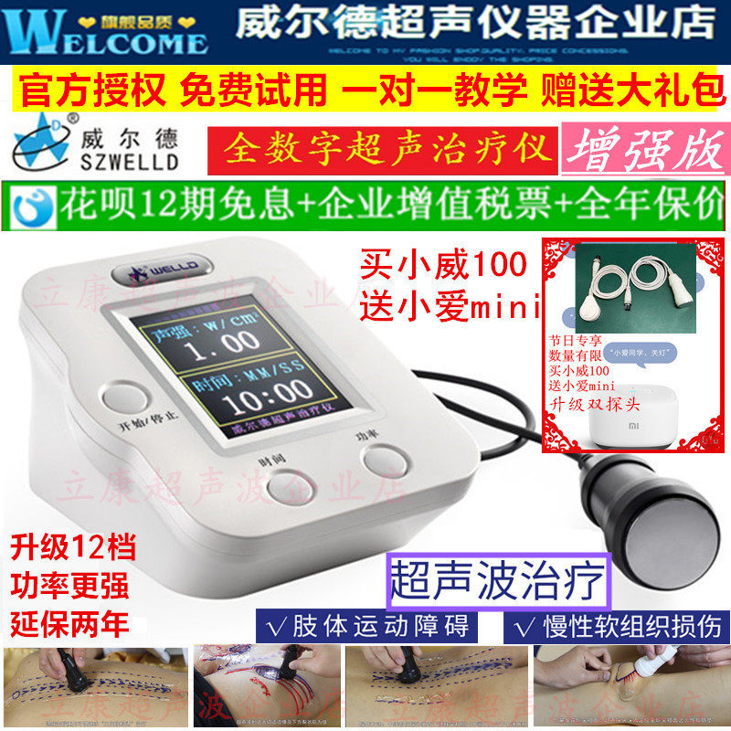 威尔德便携式训练伤白色12档超声波治疗仪器医用筋膜炎理疗颈关节
