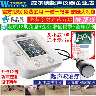 威尔德便携式训练伤白色12档超声波治疗仪器医用筋膜炎理疗颈关节