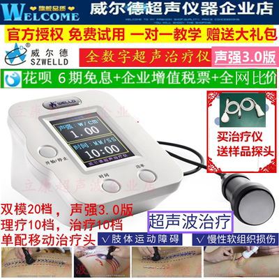 超声波治疗仪威尔德治疗仪器康复