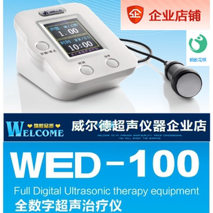 威尔德超声波理疗仪11档WED100家用冲击波治疗器颈腰关节疼痛扭伤