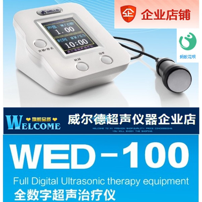 威尔德超声波理疗仪11档WED100家用冲击波治疗器颈腰关节疼痛扭伤