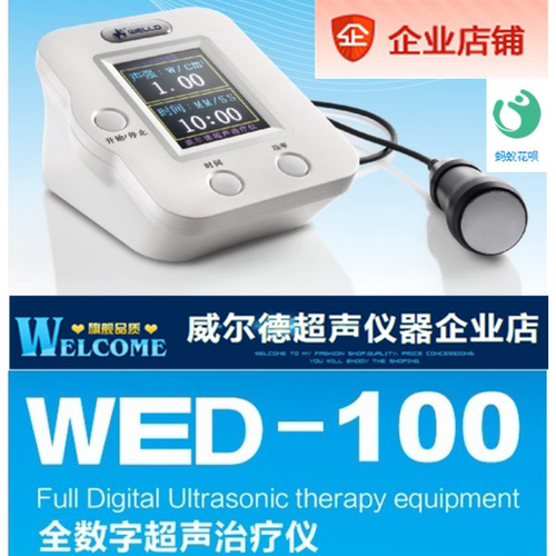 威尔德超声波理疗仪11档WED100家用冲击波治疗器颈腰关节疼痛扭伤