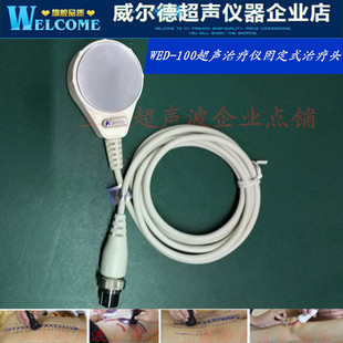 威尔德超声波治疗仪器固定式探头家医用软组织挫伤腱鞘炎肩颈腰椎