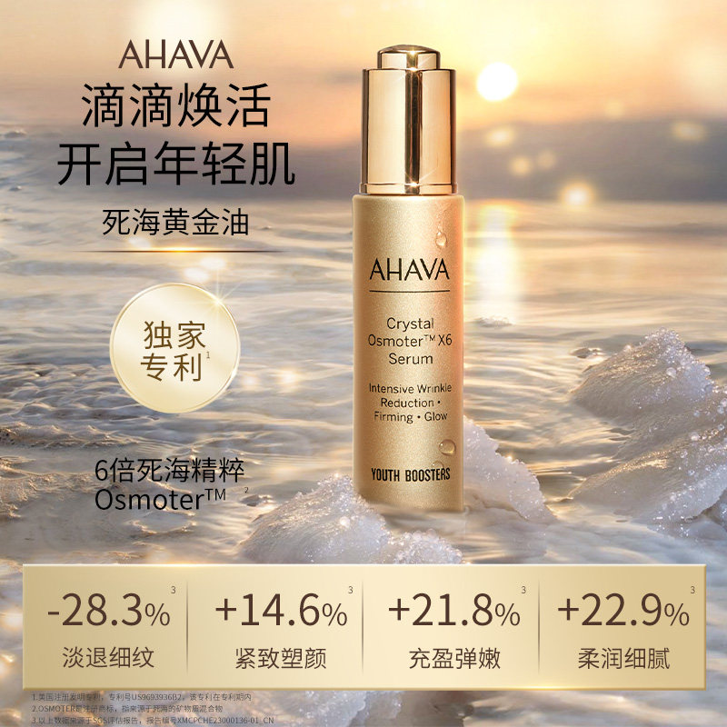 AHAVA死海小金瓶黄金油精华油抗皱淡纹修护面部【效期至26年7月】