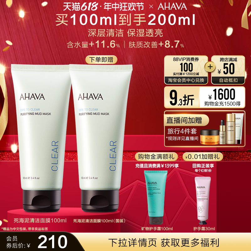 AHAVA死海泥清洁面膜100ml