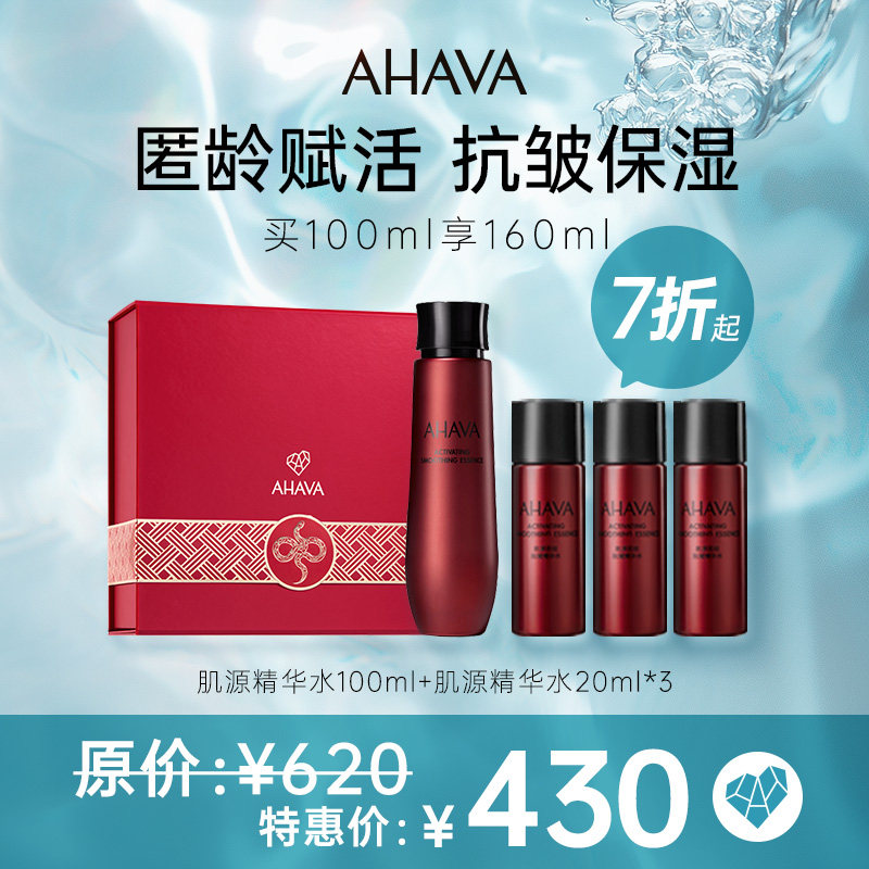 【限定礼盒】AHAVA肌源抚纹胜肽抗皱精华水面部保湿爽肤水
