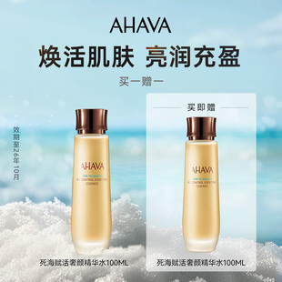 【抗皱保湿】AHAVA死海赋活精华水提亮保湿紧致爽肤水平衡水油