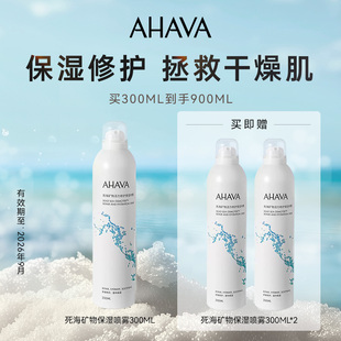 AHAVA死海矿物活力保湿喷雾爽肤水夏季补水保湿喷雾