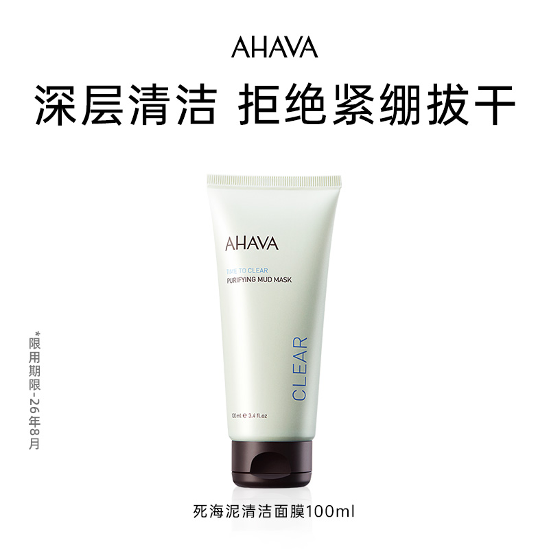 【专属秒杀】死海清洁泥膜控油深层清洁涂抹面膜100ml