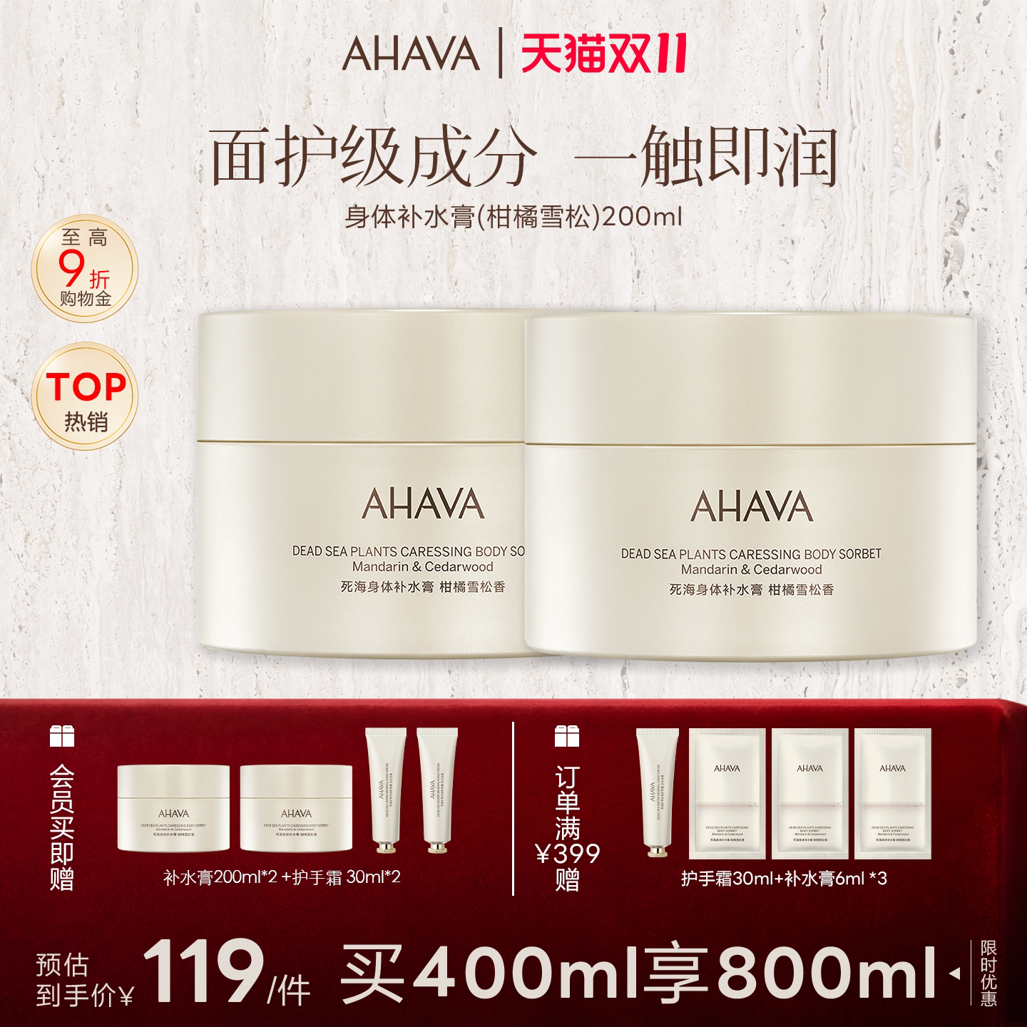 AHAVA身体补水膏保湿身体乳秋冬滋润润肤乳身体霜皮肤干燥留香
