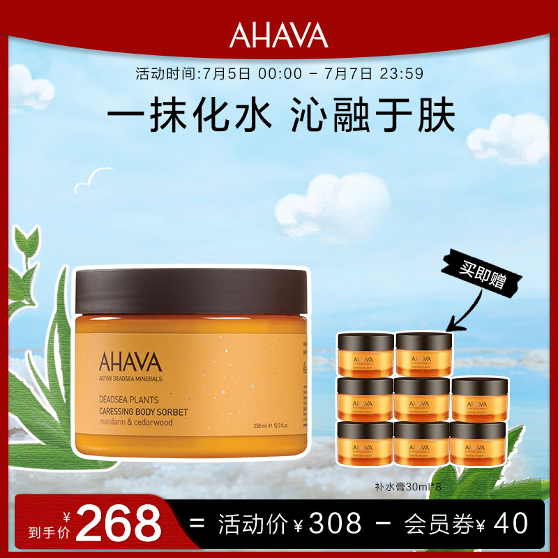 AHAVA植萃补水膏身体乳润肤乳四季保湿滋润嫩滑全身