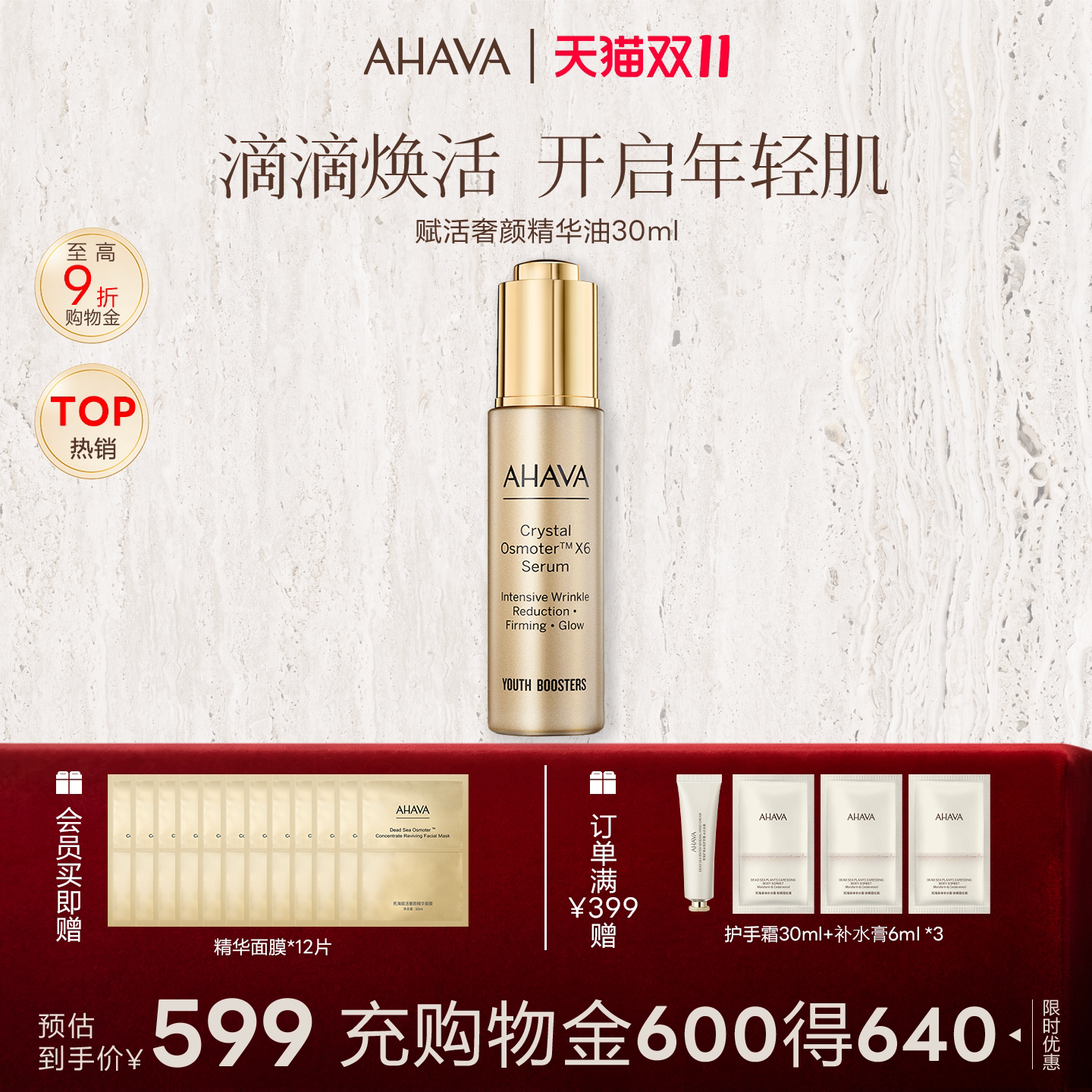 AHAVA死海面部精华油30ml