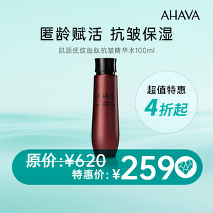 【临期特卖】AHAVA肌源抚纹精华水100ml（限用日期-26年10月）