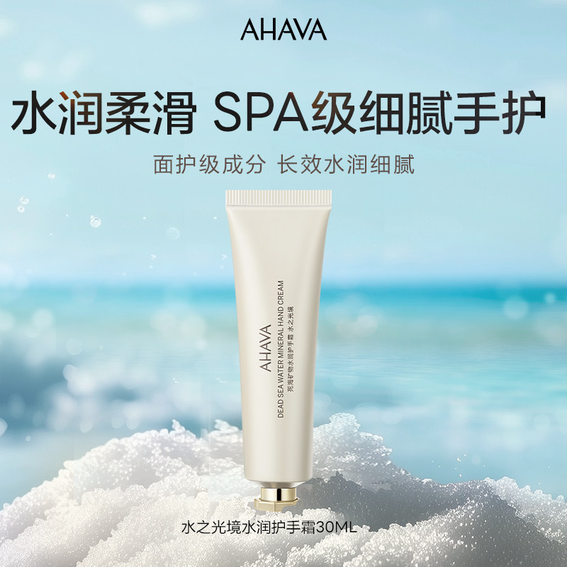 AHAVA死海矿物护手霜润肤露保湿滋润润手霜防干裂秋冬木质柑橘2支 60元 - 86线报 AHAVA死海矿物护手霜润肤露保湿滋润润手霜防干裂秋冬木质柑橘2支 60元 - 86线报