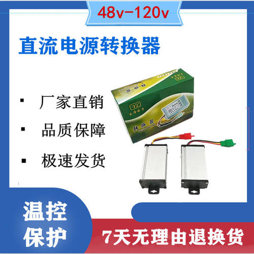 三轮车直流转换器电动车