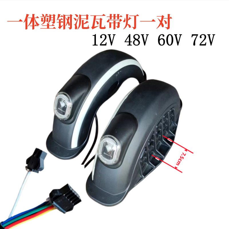 加厚爱玛后挡泥48v60v电压