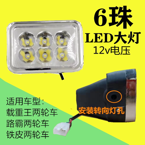 后尾灯前大灯载重王刹车灯转向灯
