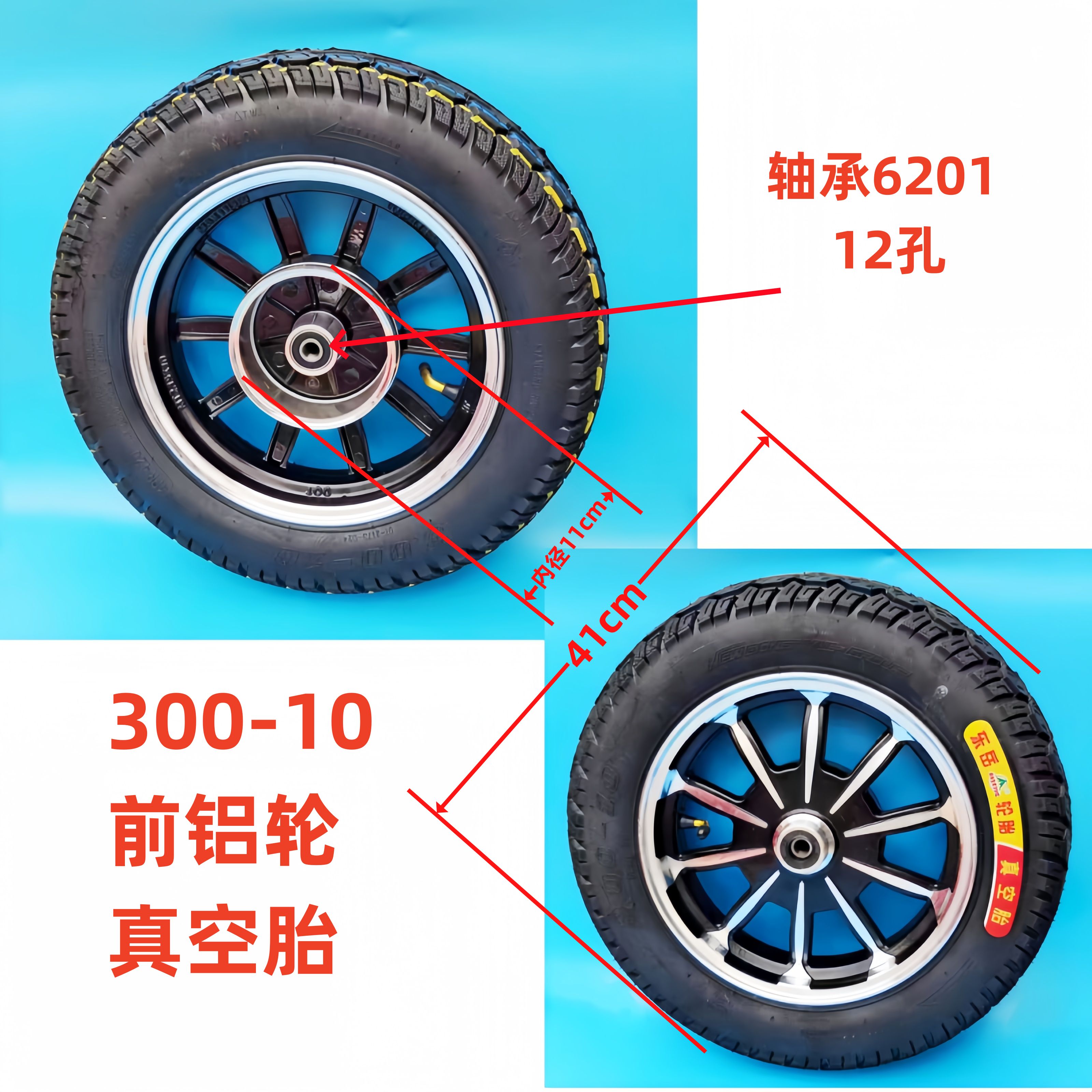 300-10真空胎包安装耐磨后轮毂