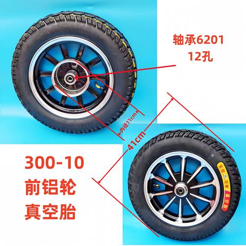 电动车300-10钢丝真空胎包安装前铝圈后轮毂超强耐磨三轮车轮胎
