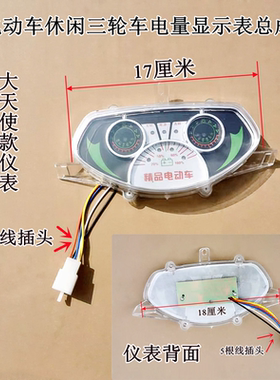三轮车电量显示牛头系列仪表总成48v60V仪表盘电动三轮仪表盘总成