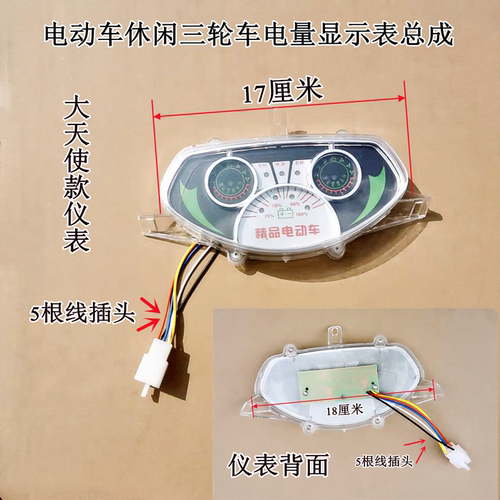 三轮车电量显示牛头系列仪表总成