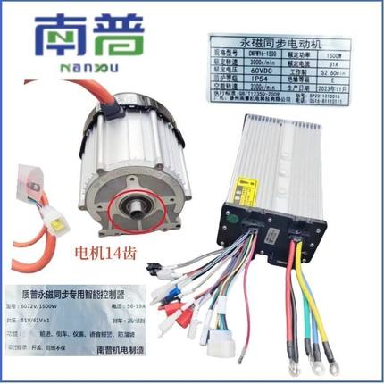 南普1500/2000W三轮四轮车对接头高速矢量正弦波电机控制器