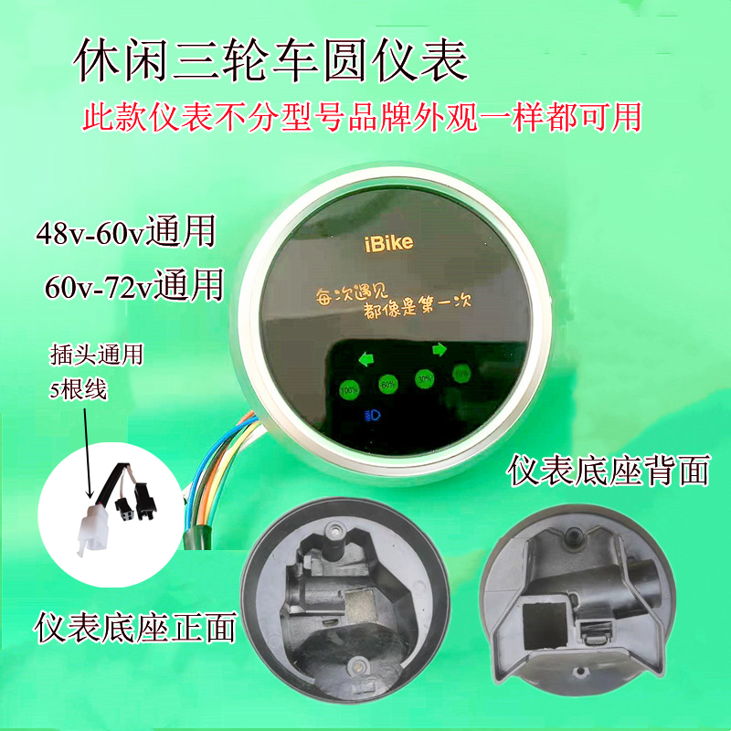 电动三轮车圆仪表48V60V72V通用三轮车仪表总成电量表速度表老年 电动车/配件/交通工具 更多电动车零/配件 原图主图