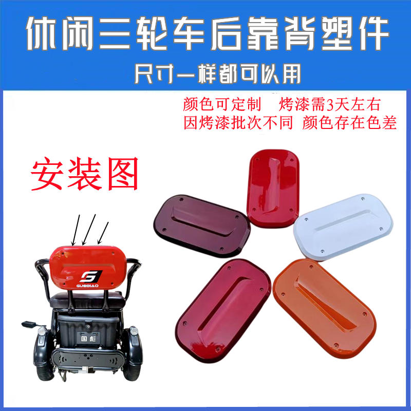 老年休闲三轮车靠背坐垫塑料外壳四孔安装孔可定制颜色,电动车/配件/交通工具,电动车坐垫,淘宝优惠券,粉丝福利购,淘宝优惠卷