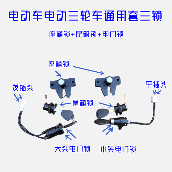 电门锁套锁坐桶尾箱锁