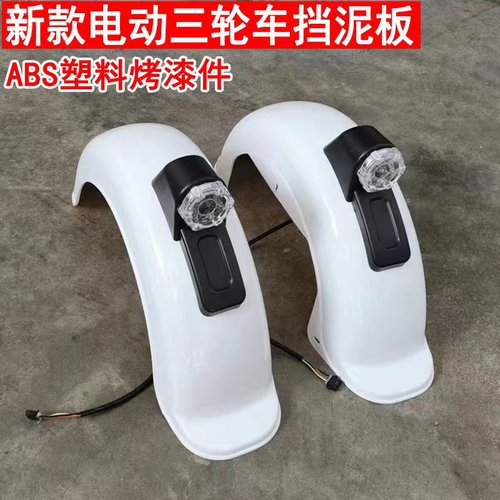 金彭电动休闲三轮车后挡泥板后轮泥瓦护泥板挡水板5号后泥瓦通用
