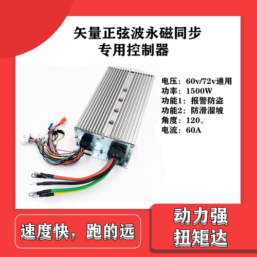 三轮车矢量高速正弦波永磁同步智能控制器通用1200W1500W四轮车