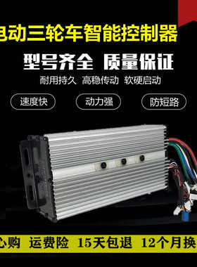 三轮车新款以上永磁同步智能控制器通用48v60v72v1000W1200W1500W