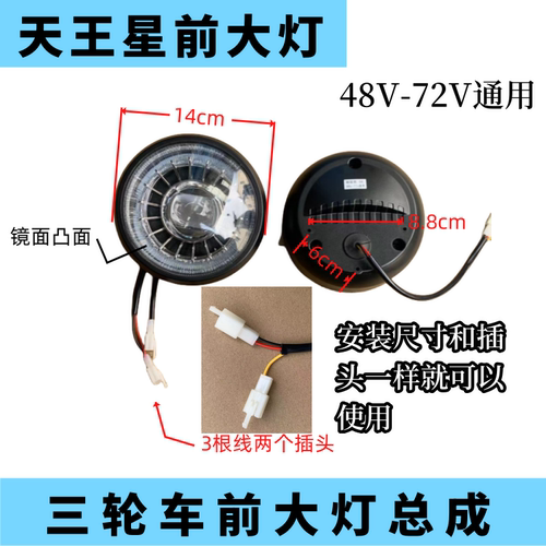 电动车休闲车前大灯总成电动三轮车前大灯透镜LED改装通用型正品