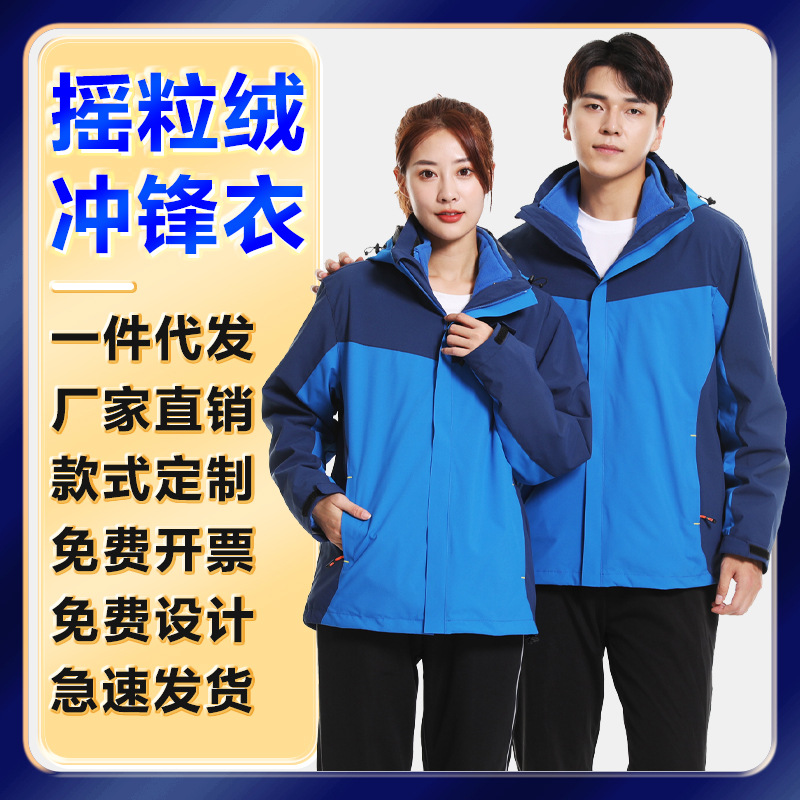 情侣冲锋衣防风保暖个性化定制
