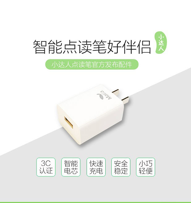 点读笔专用充电头数据线正品