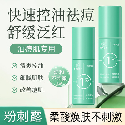 素秀臣氏粉刺露改善闭口粉刺控油清爽淡化痘印沁润保湿祛痘