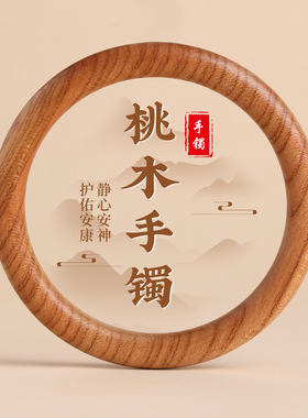 衡山南岳大庙文创新中式野生桃木手镯小众复古手环女生平安文玩