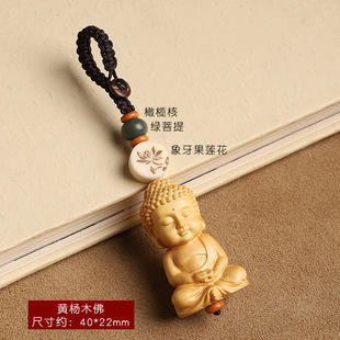 黄杨木佛祖汽车钥匙扣挂件男女钥匙挂饰创意宝宝佛礼品包挂饰