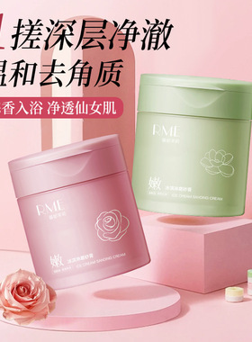 RME冰淇淋磨砂膏软化角质保湿嫩肤细腻磨皮不伤肤自然留香磨砂膏