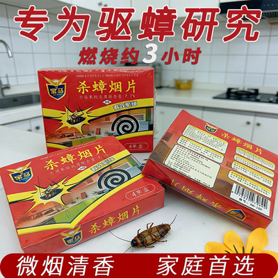 宝马螂药蟑螂蚊香家用烟熏香去灭蟑螂杀驱赶一窝端全蟑香非无毒