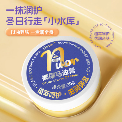 Nicor椰椰马油膏滋润冻裂防护愈合防干防冻保湿呵护护手霜足霜