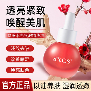 愈感水光气泡精华油以油养肤滋养嫩肤改善熬夜暗沉 韦雪同款