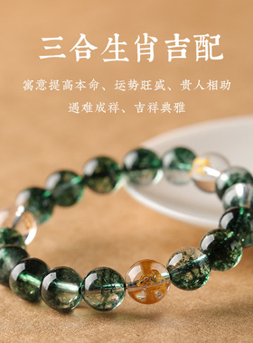 衡山南岳大庙文创绿爆花晶三合局生肖手链男女款本命年龙年绿水晶