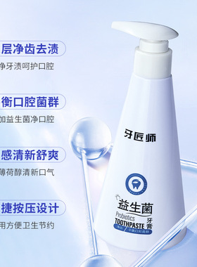 YX牙匠师益生菌牙膏290g清洁口腔口气清新去渍按压式牙膏大容量