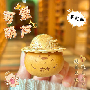 衡山南岳大庙文创天然文玩葫芦手把件草帽草帽福禄葫芦小手捻解压
