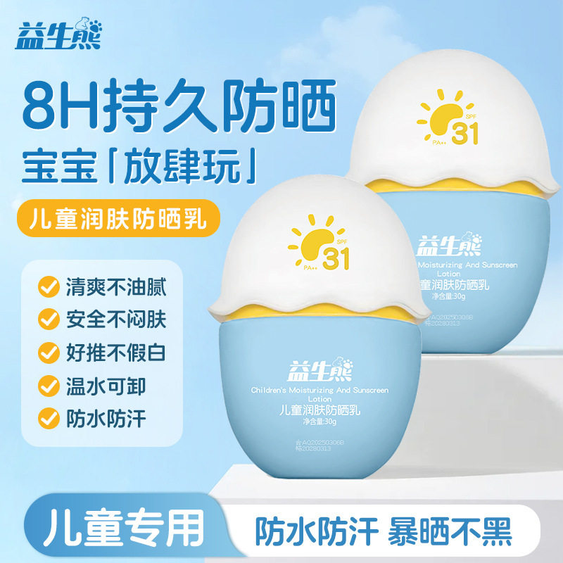 益生熊儿童防晒霜防紫外线不油腻防水润肤高倍隔离清爽宝宝防晒乳