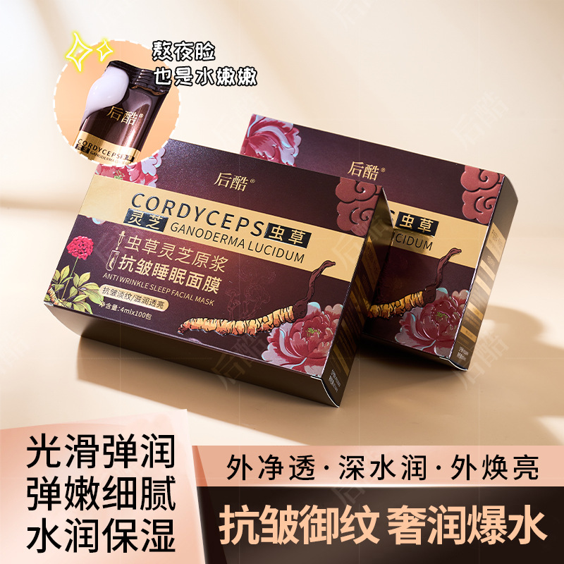 后酷抗皱睡眠面膜补水保湿